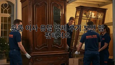 원룸 이사? 용달 업체 후기 보면 맘 편해져요!
